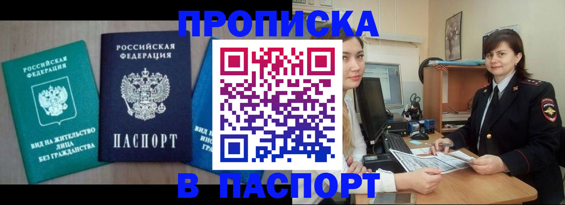временная регистрация собственник в Кубинке